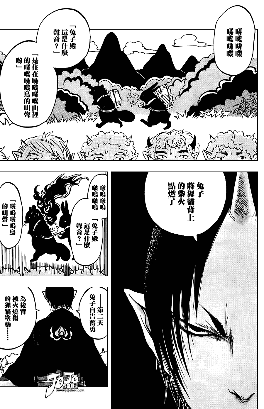 鬼灯的冷彻猫叫漫画,第15话3图