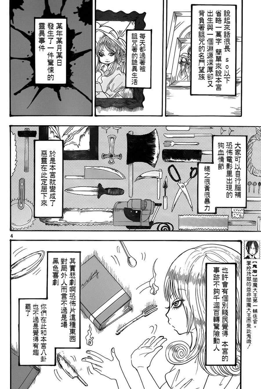 鬼灯的冷彻图漫画,第143话4图