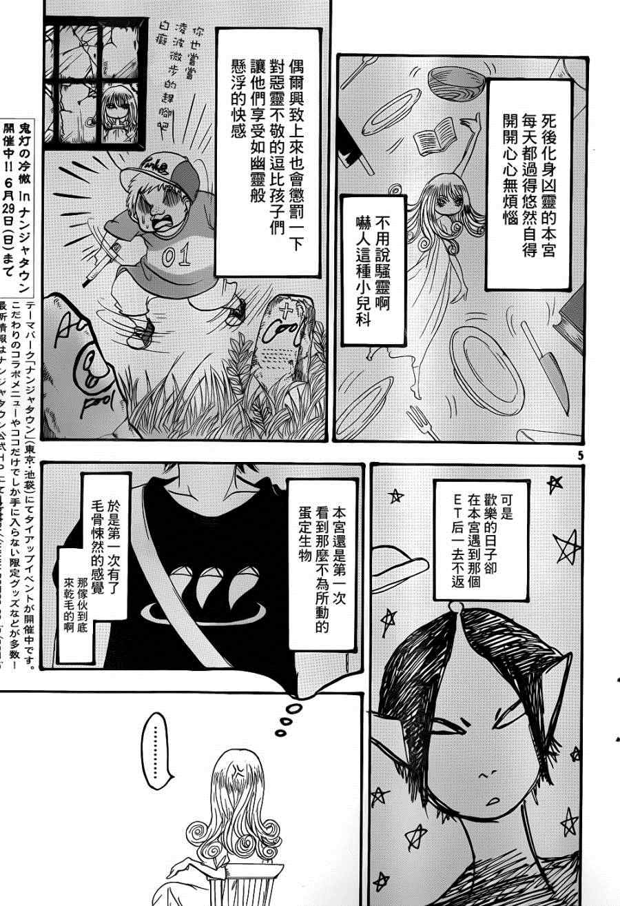 鬼灯的冷彻图漫画,第143话5图