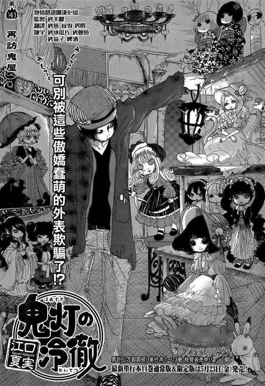 鬼灯的冷彻图漫画,第143话2图