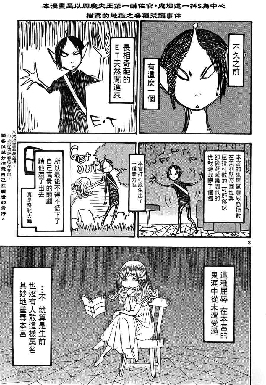 鬼灯的冷彻图漫画,第143话3图