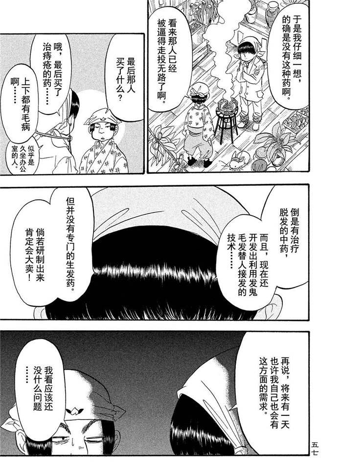 鬼灯的冷彻猫叫漫画,第185话试看版5图