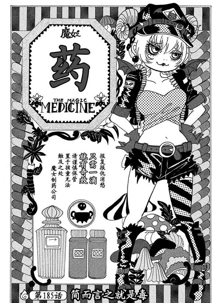 鬼灯的冷彻猫叫漫画,第185话试看版2图