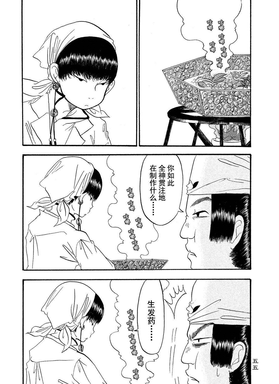 鬼灯的冷彻猫叫漫画,第185话试看版3图