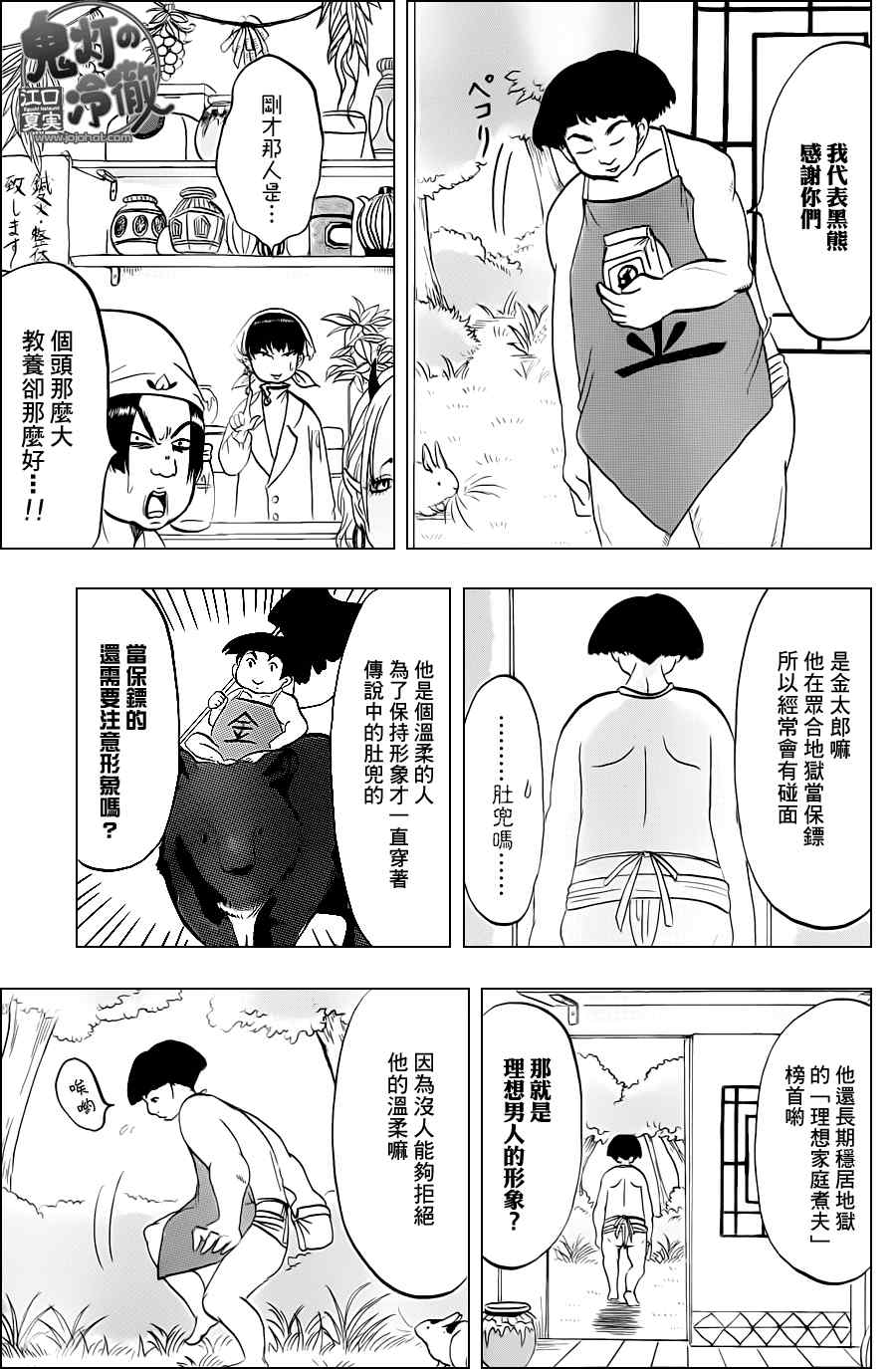 鬼灯的冷彻猫叫漫画,第43话3图