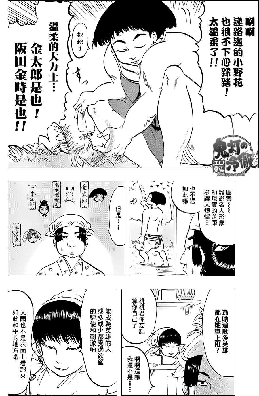 鬼灯的冷彻猫叫漫画,第43话4图
