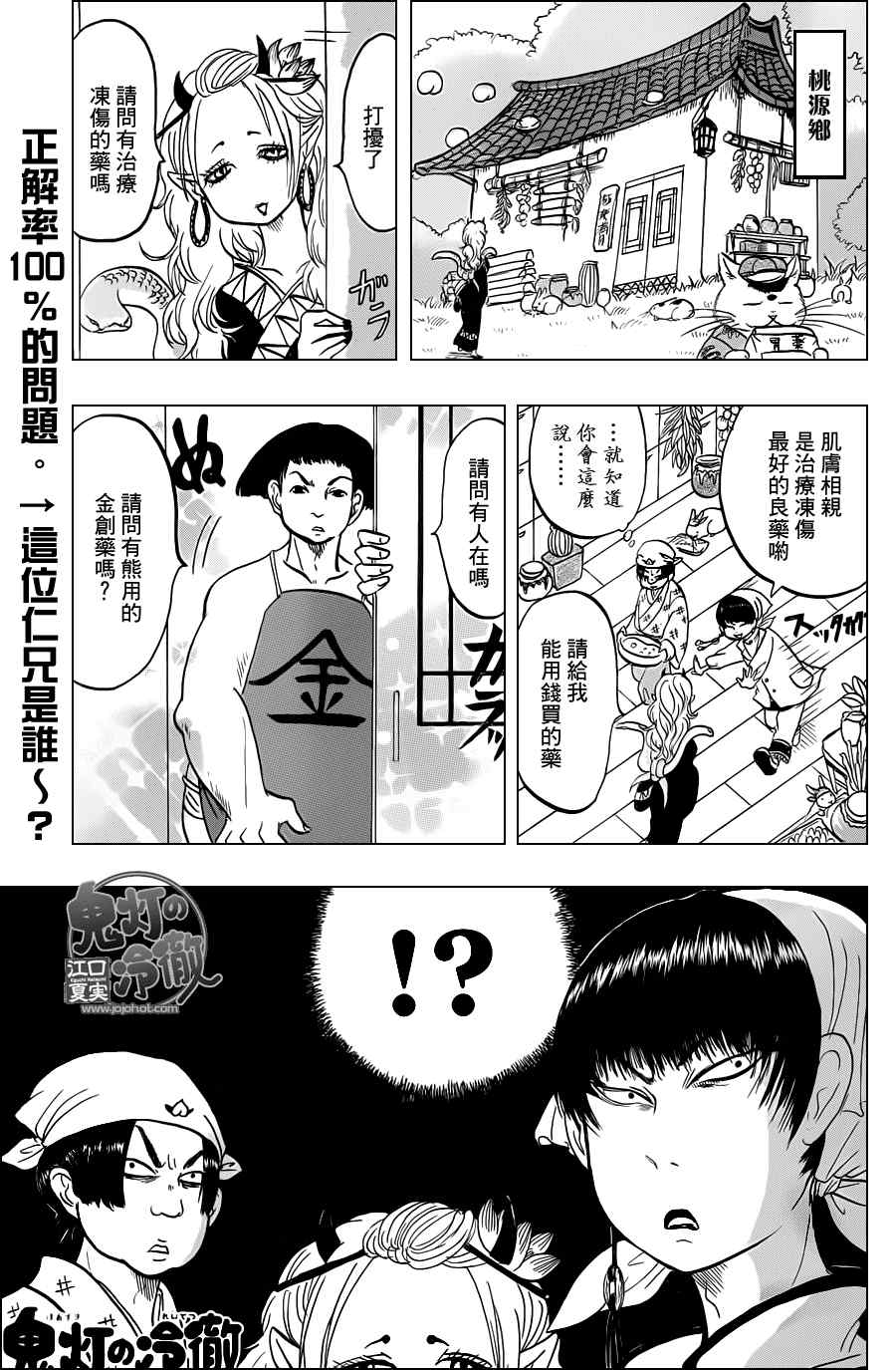 鬼灯的冷彻猫叫漫画,第43话1图