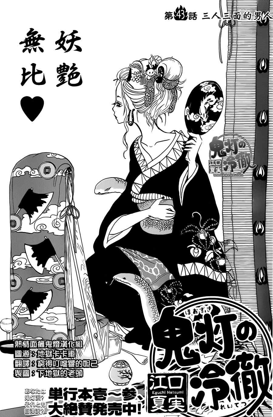 鬼灯的冷彻猫叫漫画,第43话2图