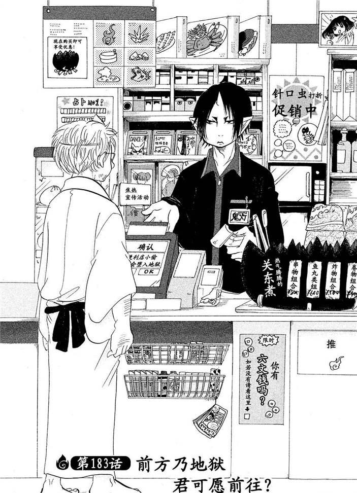 鬼灯的冷彻官方cp漫画,第183话试看版2图
