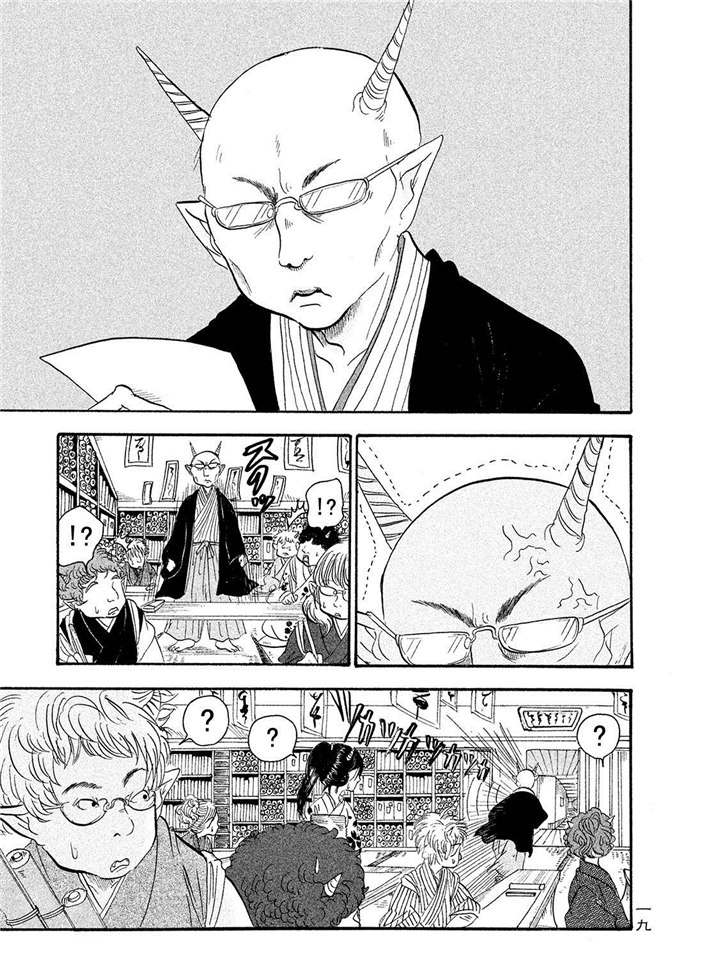 鬼灯的冷彻官方cp漫画,第183话试看版1图