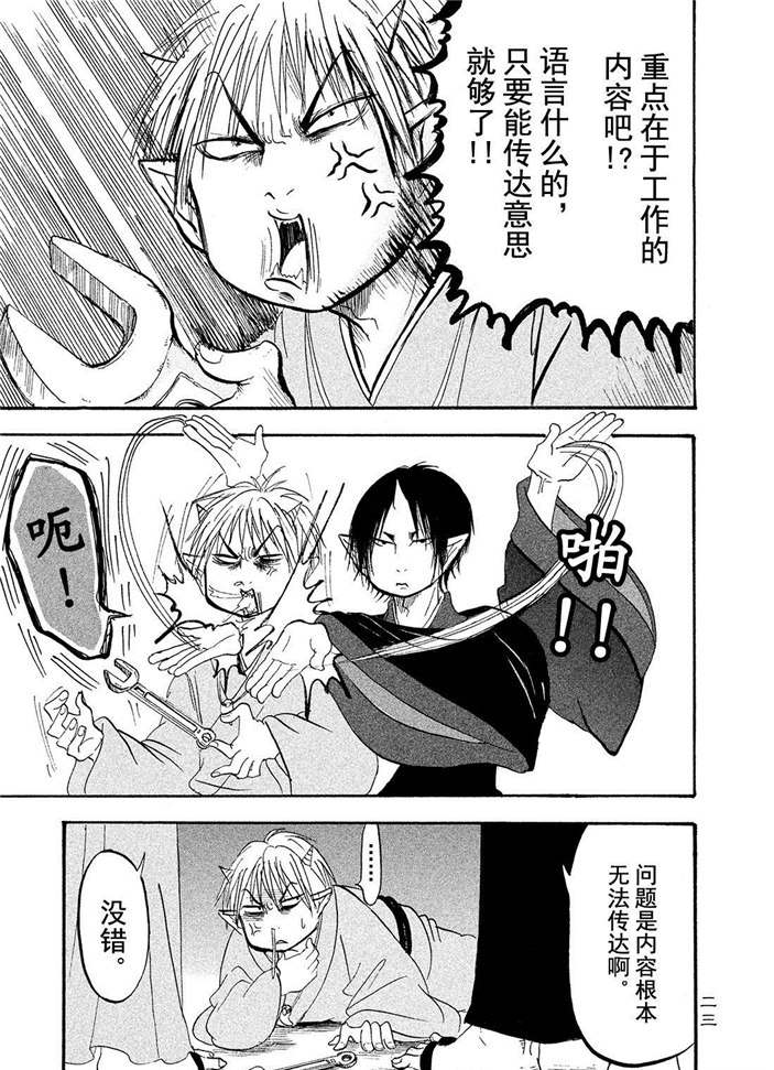 鬼灯的冷彻官方cp漫画,第183话试看版5图