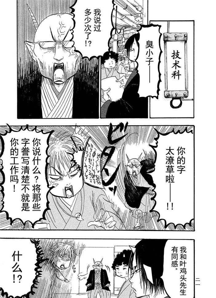 鬼灯的冷彻官方cp漫画,第183话试看版3图