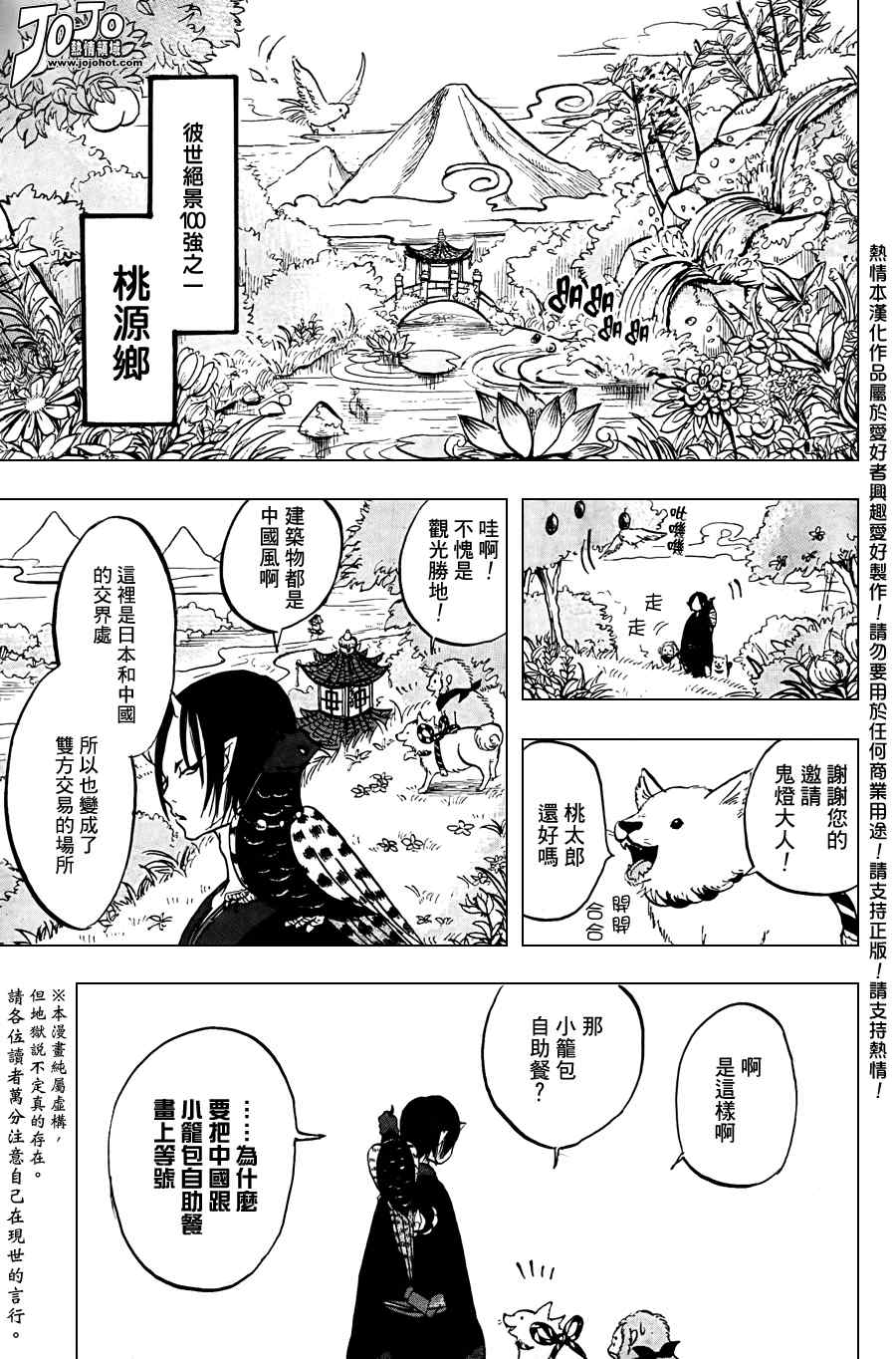 鬼灯的冷彻图漫画,第4话3图