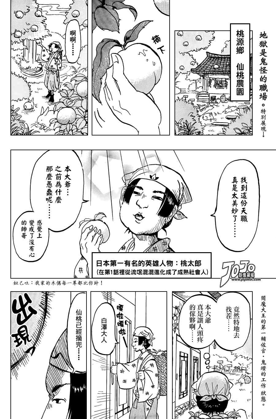鬼灯的冷彻图漫画,第4话4图