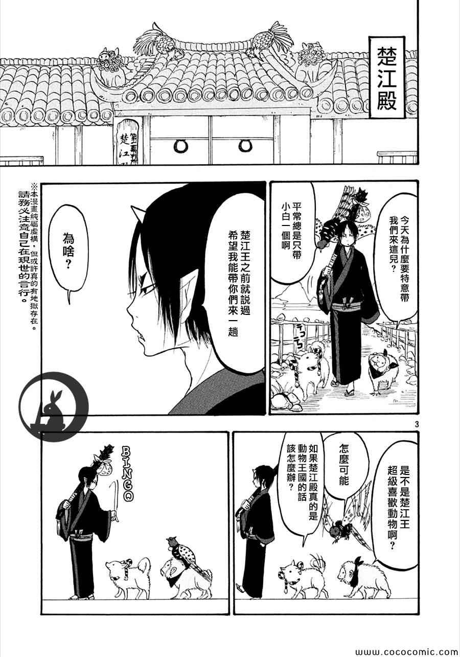 鬼灯的冷彻官方cp漫画,第133话3图