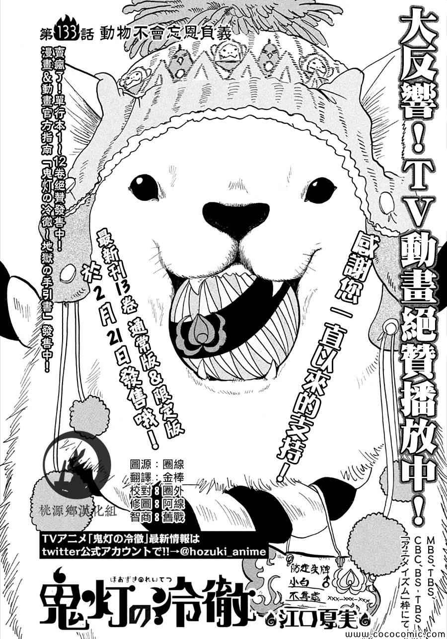 鬼灯的冷彻官方cp漫画,第133话2图