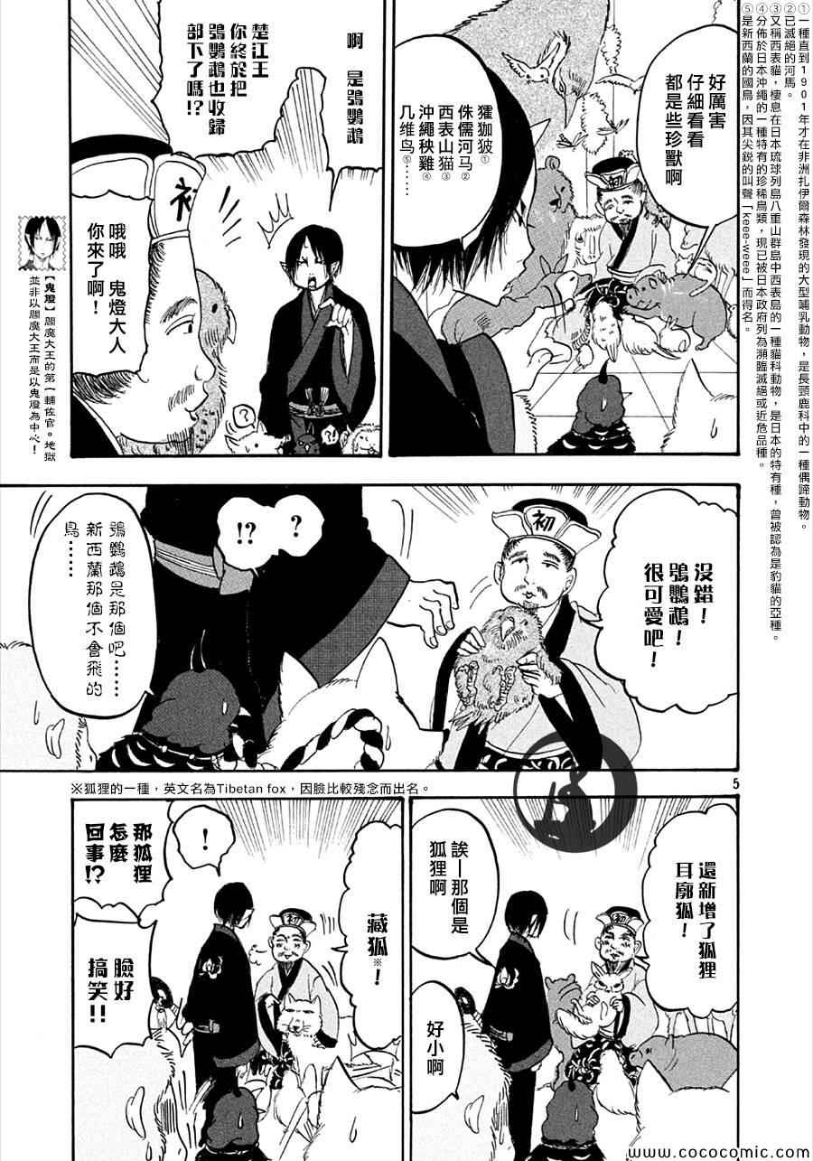 鬼灯的冷彻官方cp漫画,第133话5图