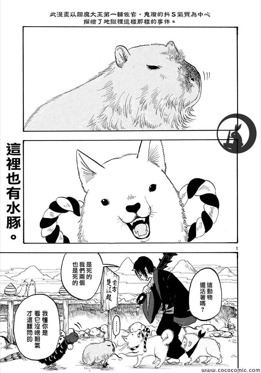 鬼灯的冷彻官方cp漫画,第133话1图