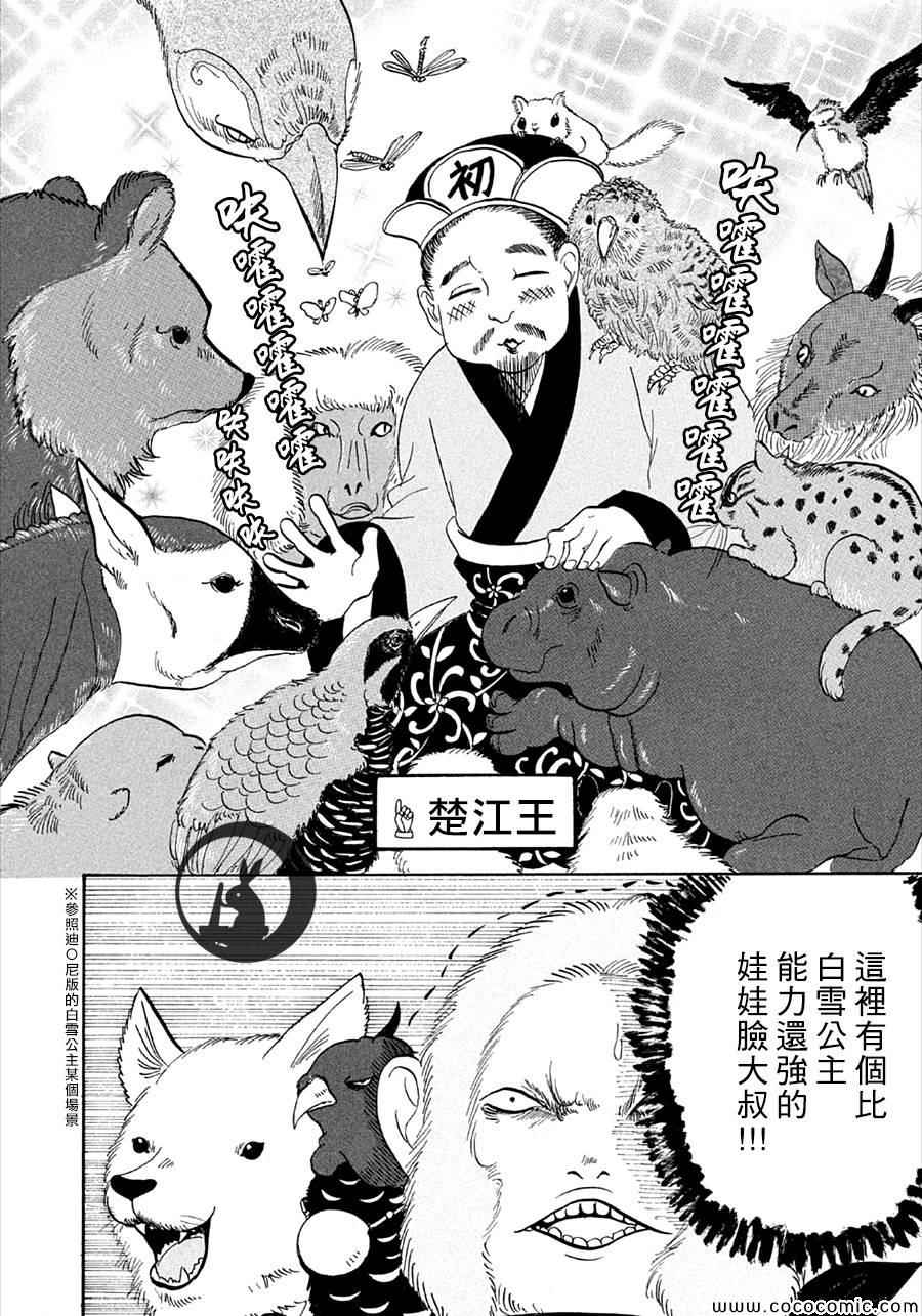鬼灯的冷彻官方cp漫画,第133话4图