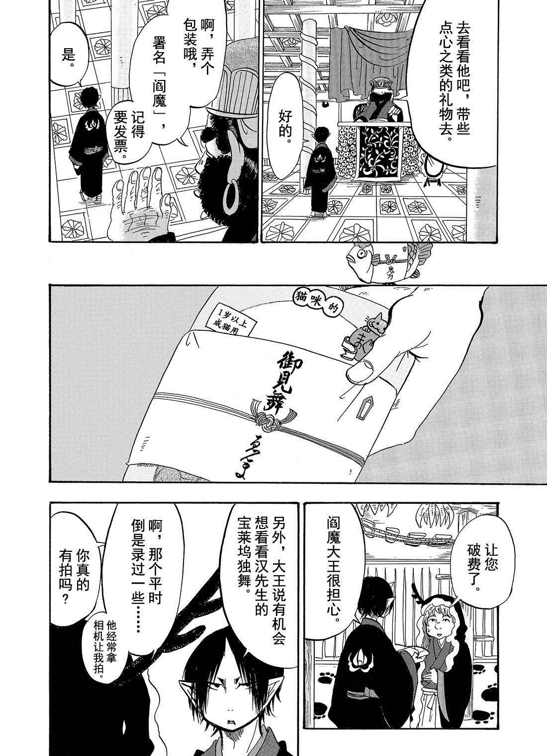 鬼灯的冷彻图漫画,第199话试看版4图