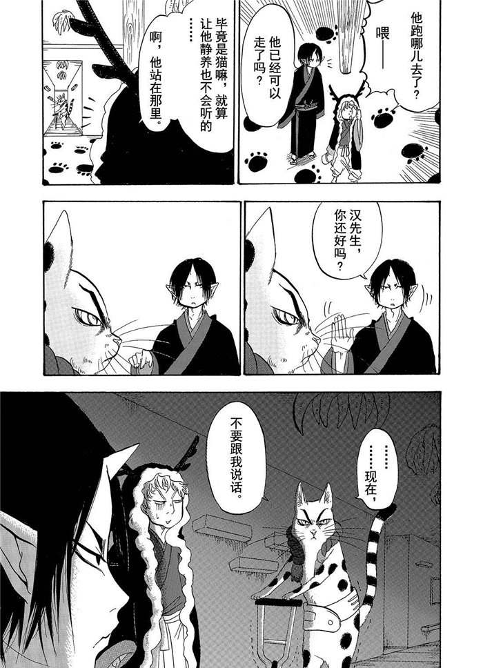 鬼灯的冷彻图漫画,第199话试看版5图