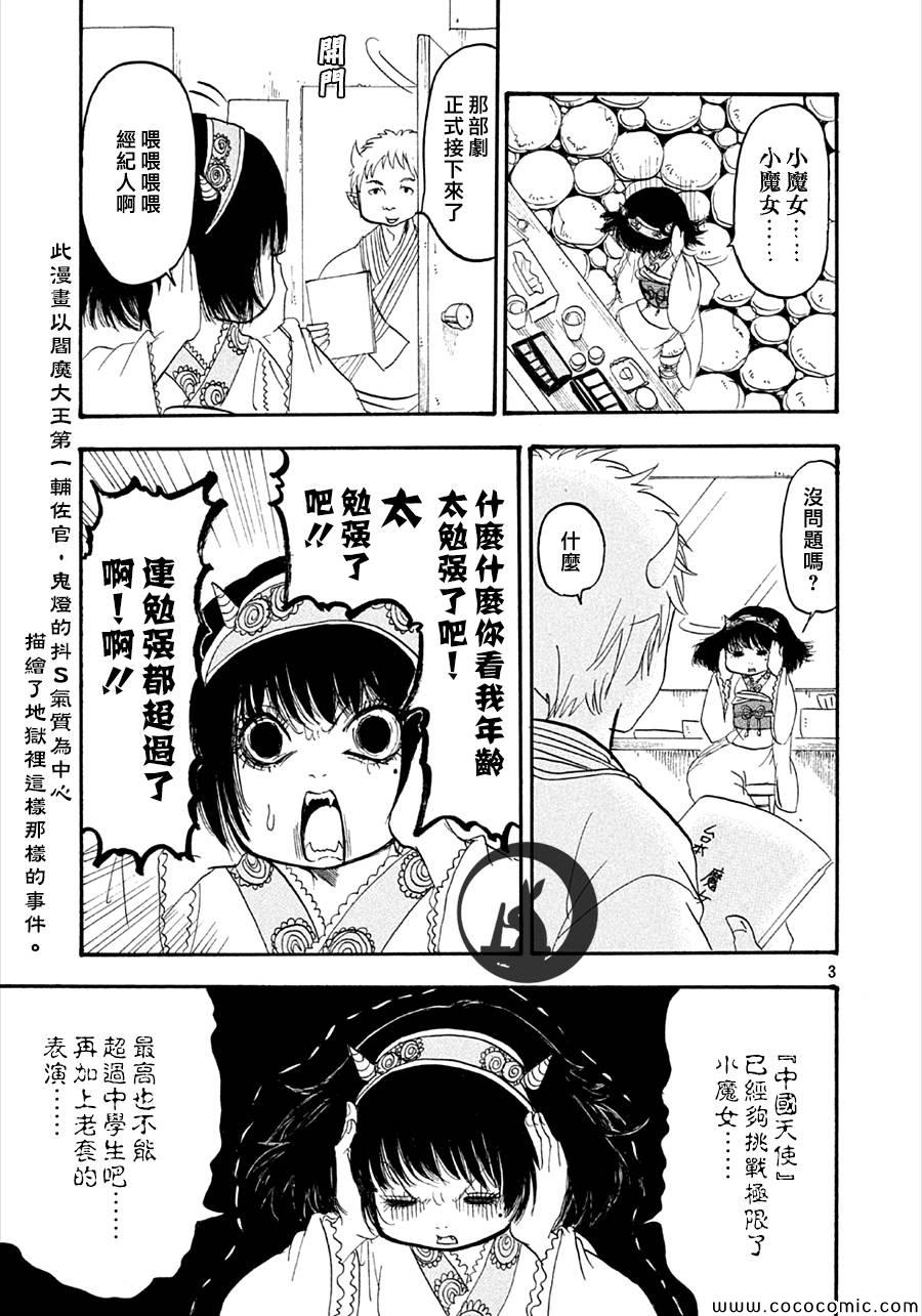 鬼灯的冷彻漫画,第130话5图
