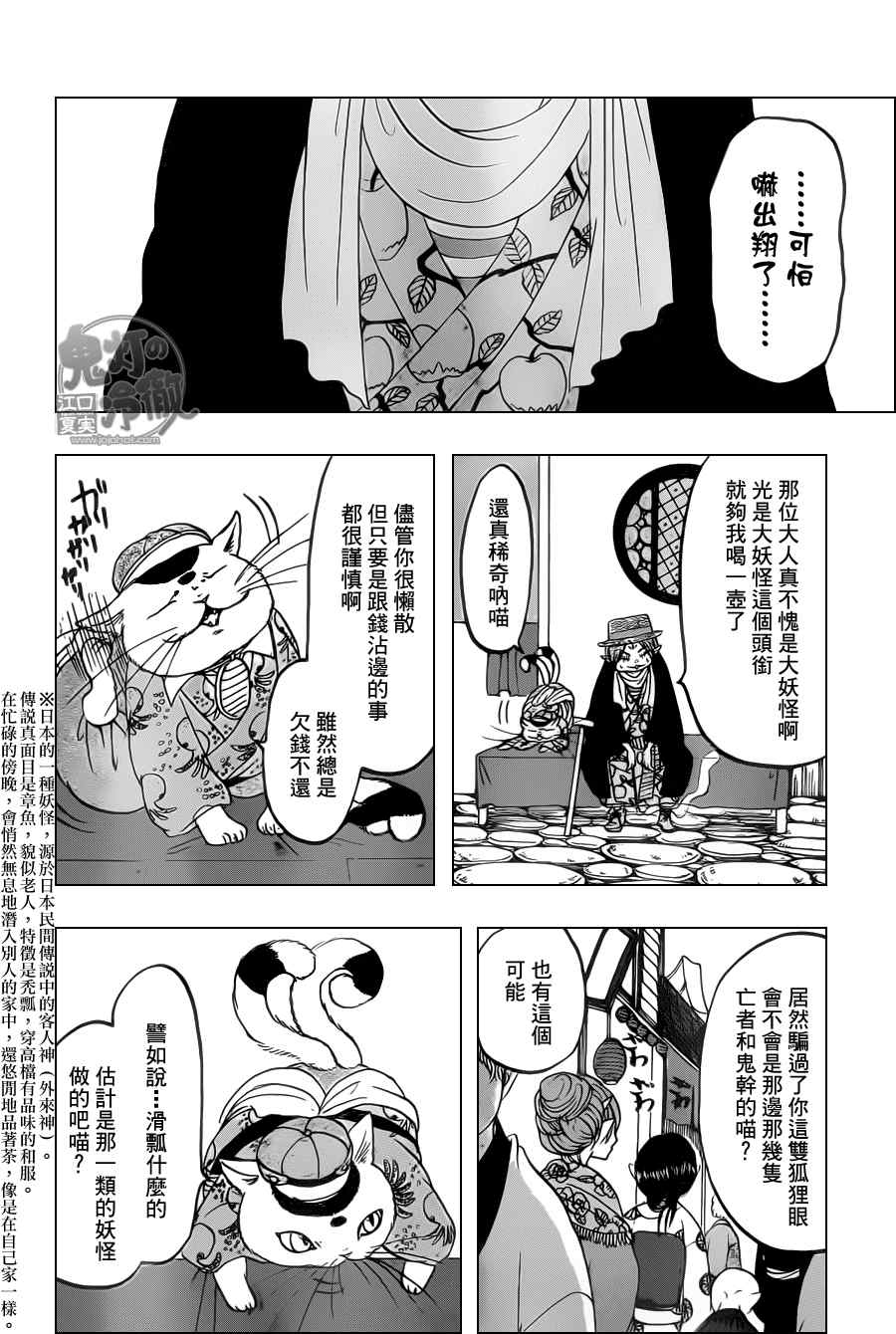 鬼灯的冷彻图漫画,第103话4图