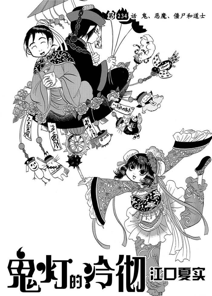 鬼灯的冷彻猫叫漫画,第234话试看版2图