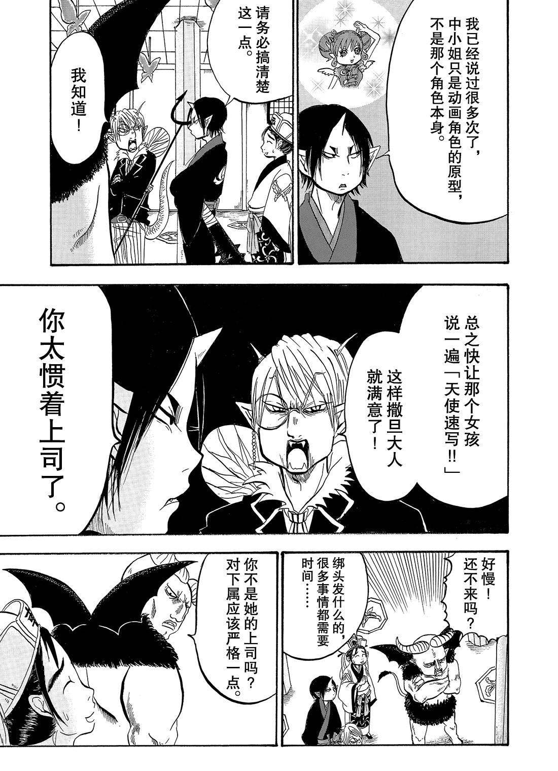 鬼灯的冷彻猫叫漫画,第234话试看版5图