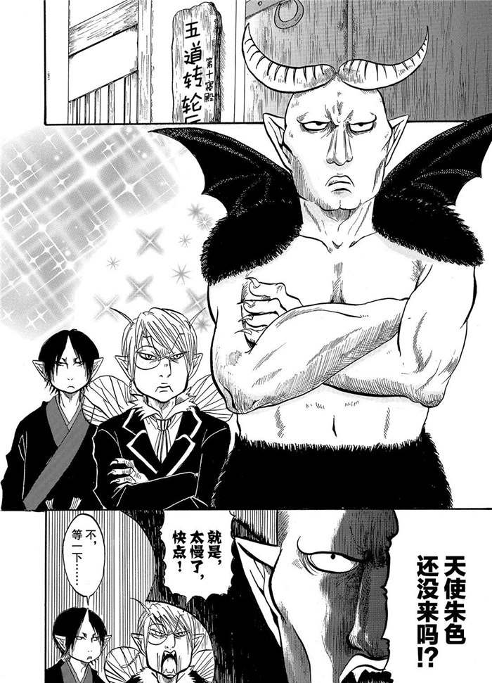 鬼灯的冷彻猫叫漫画,第234话试看版4图