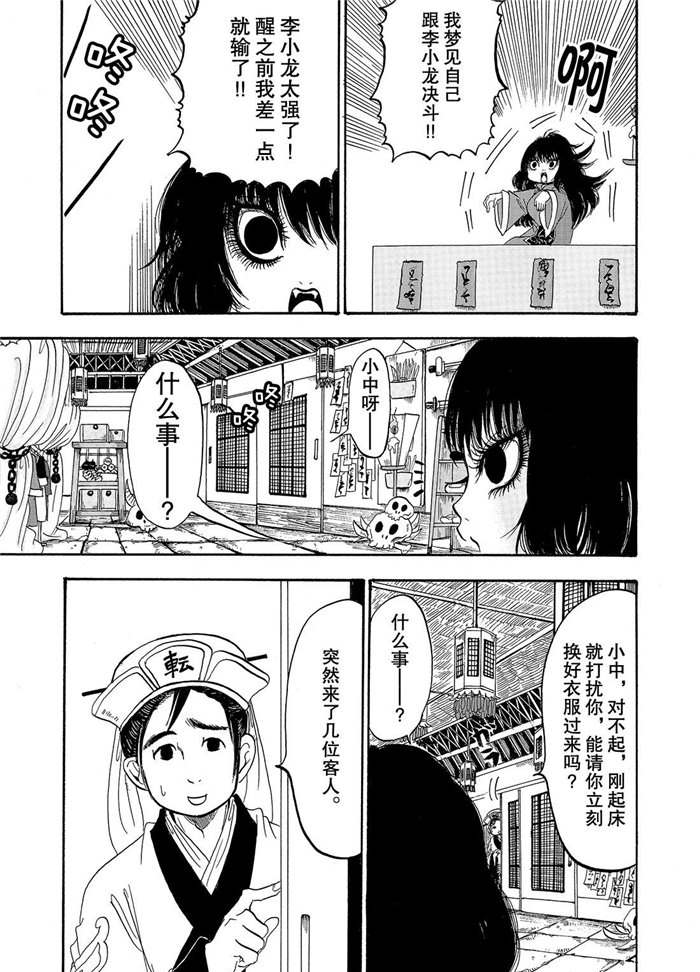 鬼灯的冷彻猫叫漫画,第234话试看版3图