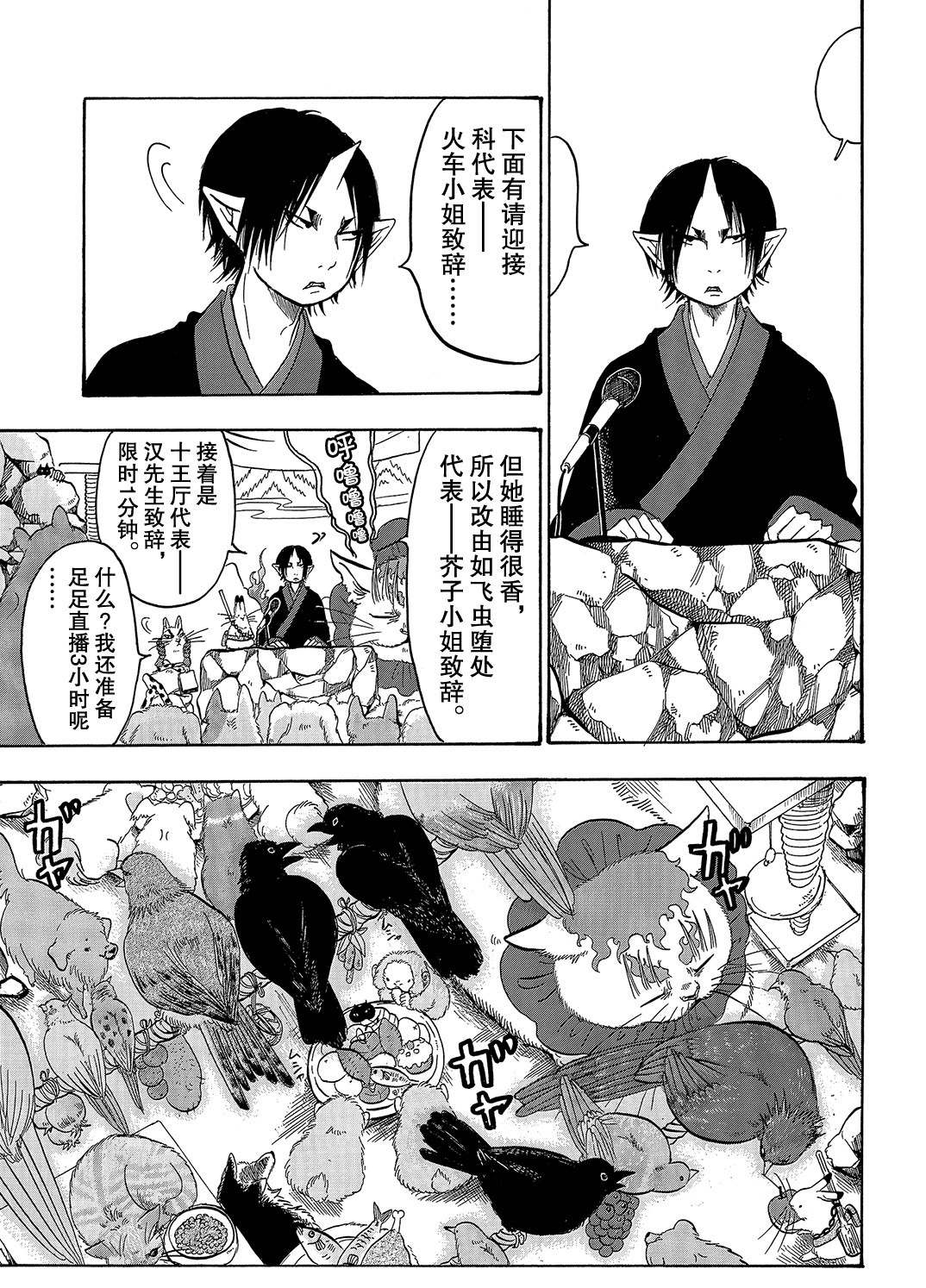 鬼灯的冷彻官方cp漫画,第257话试看版3图