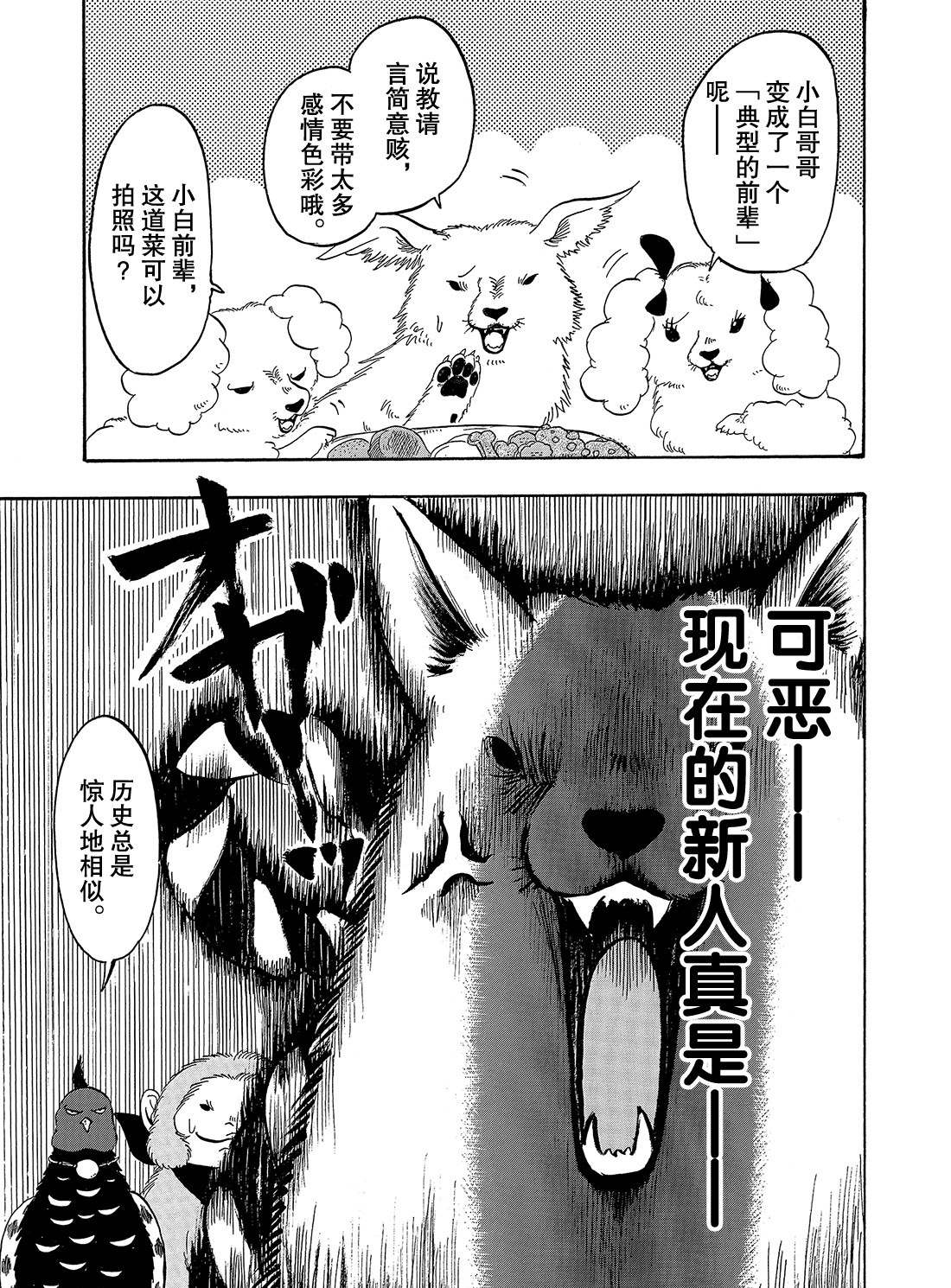 鬼灯的冷彻官方cp漫画,第257话试看版5图