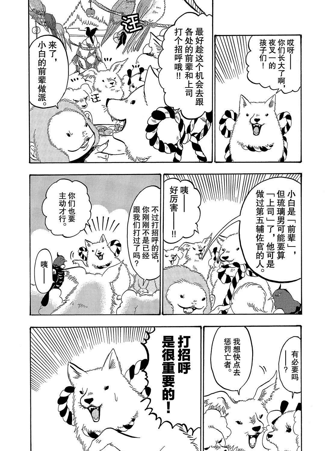 鬼灯的冷彻官方cp漫画,第257话试看版4图