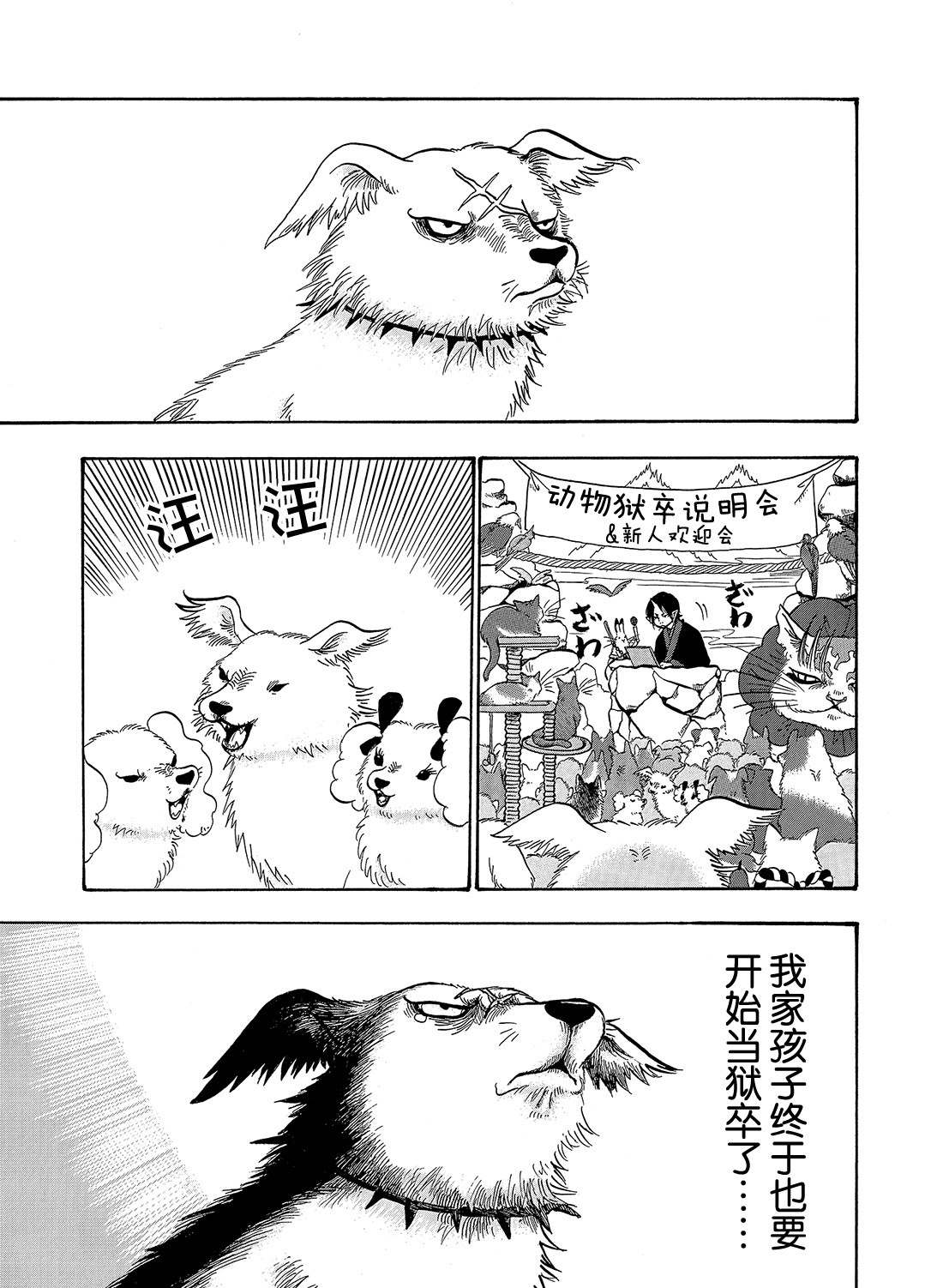 鬼灯的冷彻官方cp漫画,第257话试看版1图
