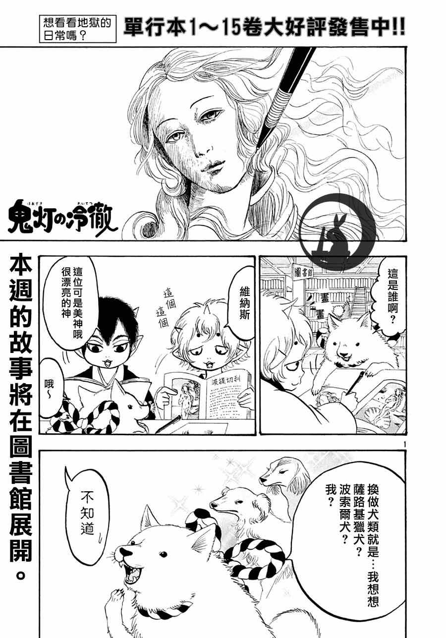 鬼灯的冷彻第一季免费观看樱花动漫漫画,第152话1图