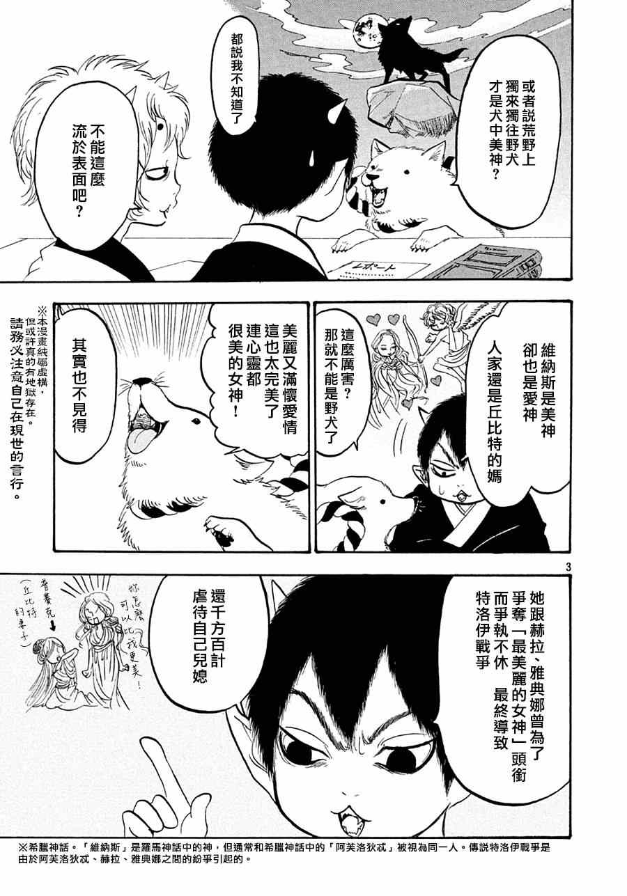 鬼灯的冷彻第一季免费观看樱花动漫漫画,第152话3图