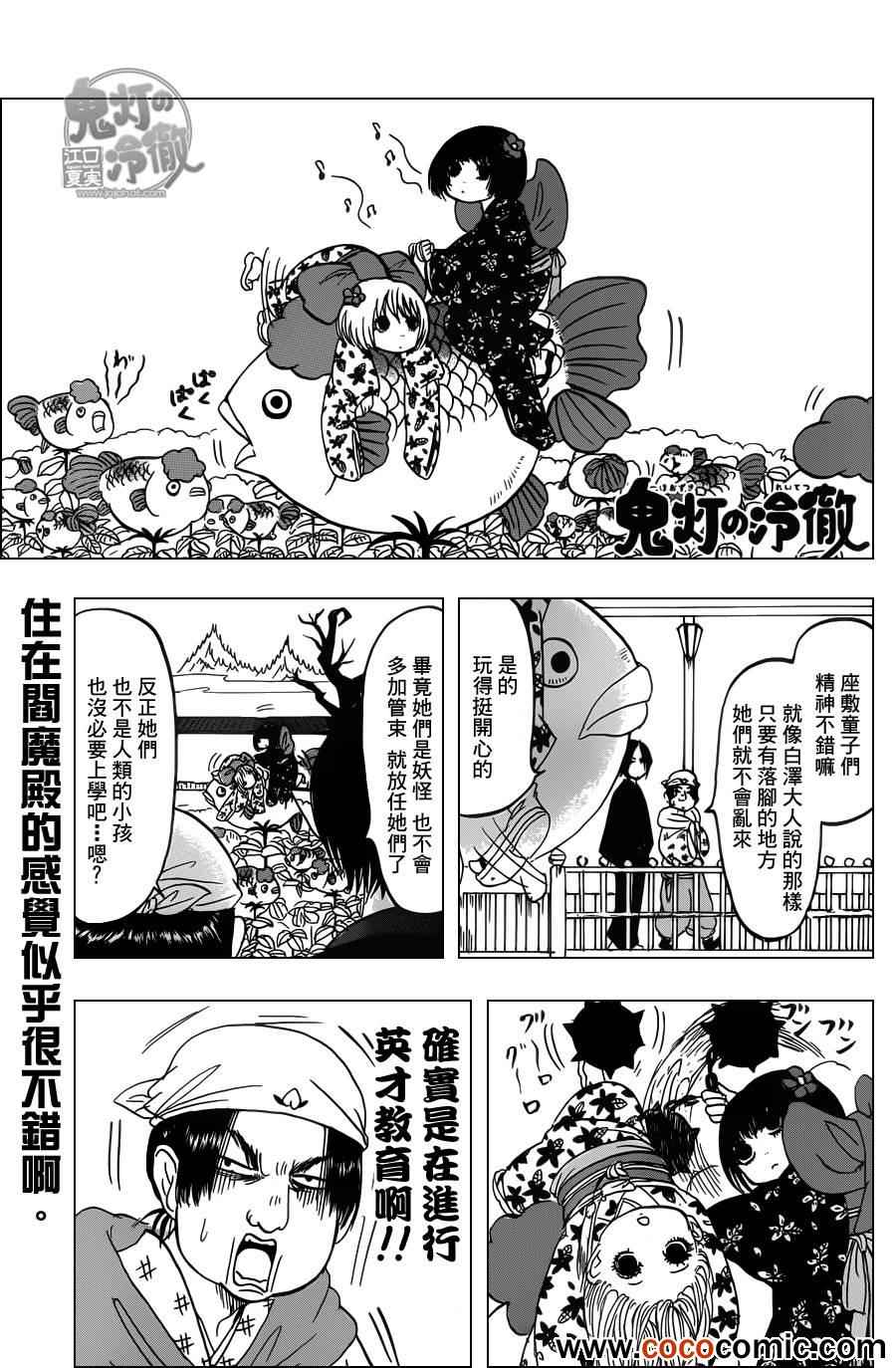 鬼灯的冷彻漫画,第89话1图