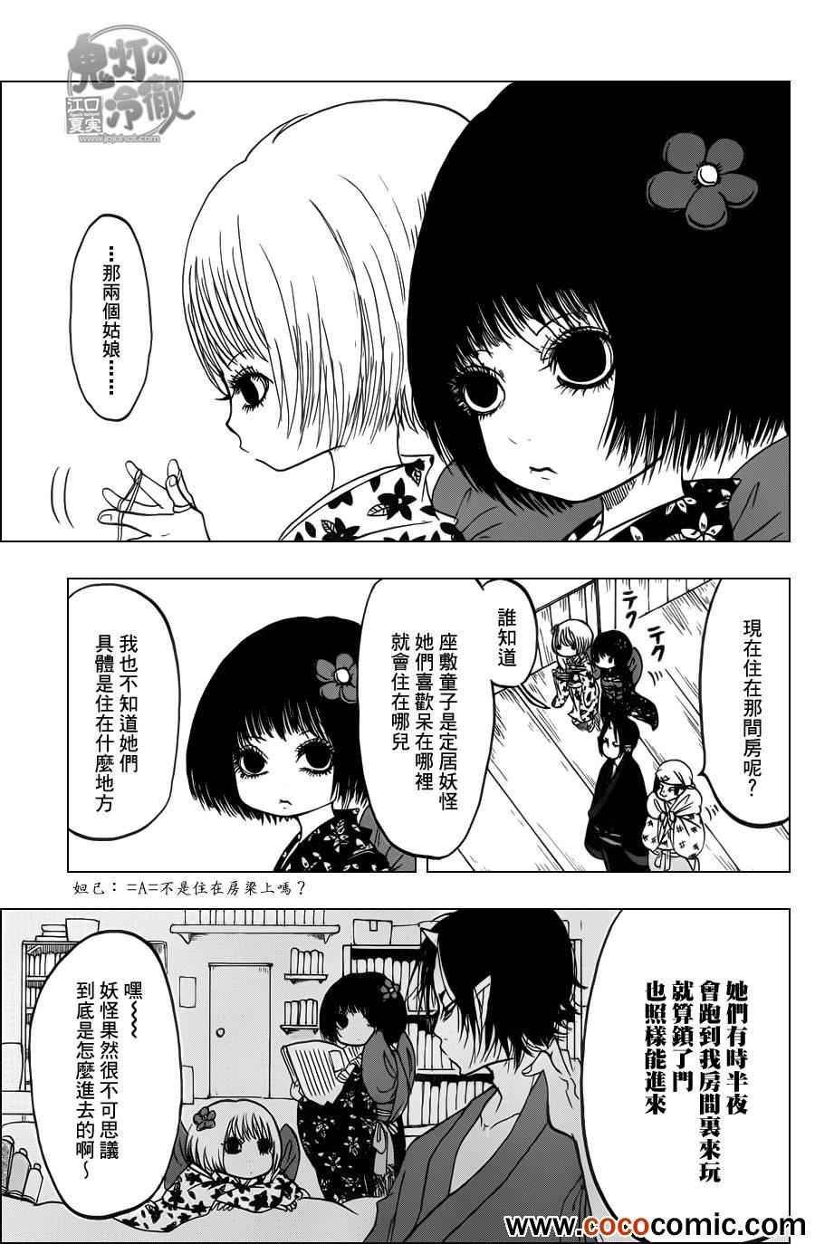 鬼灯的冷彻漫画,第89话3图