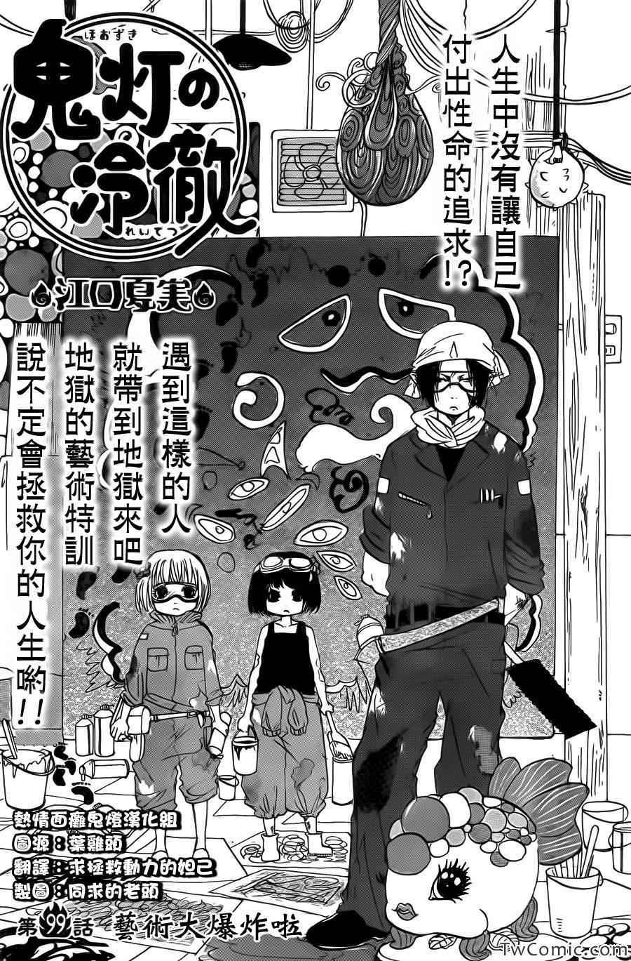 鬼灯的冷彻猫叫漫画,第99话2图