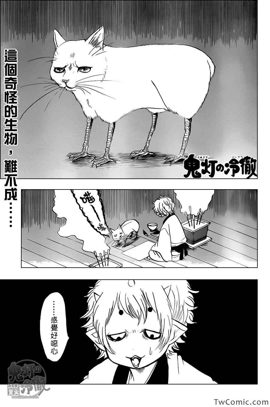 鬼灯的冷彻猫叫漫画,第99话1图
