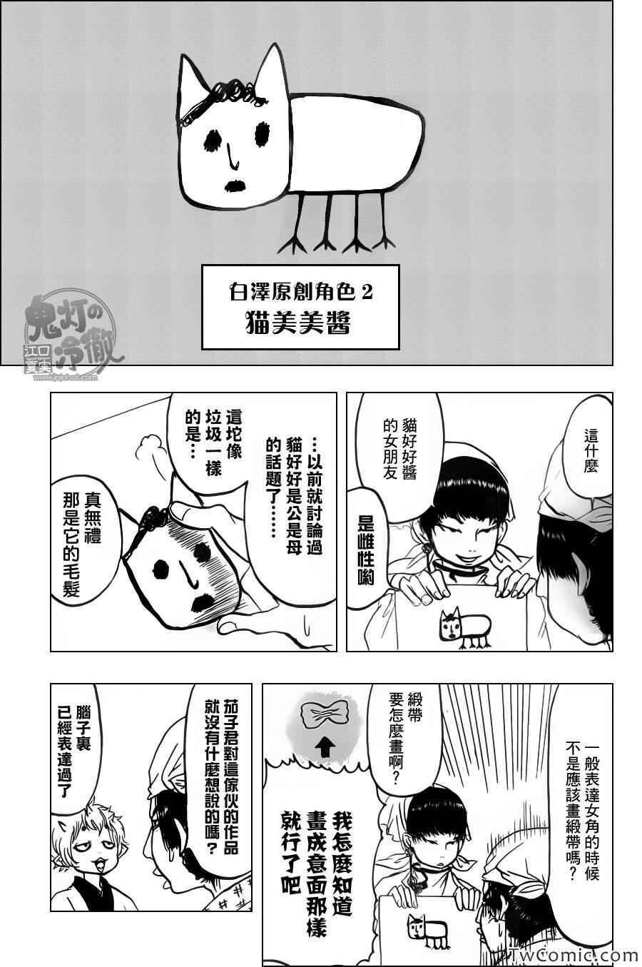 鬼灯的冷彻猫叫漫画,第99话5图
