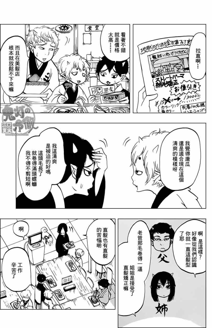 鬼灯的冷彻图漫画,第47话3图