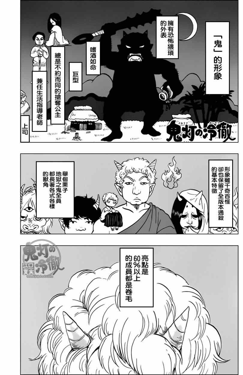 鬼灯的冷彻图漫画,第47话1图