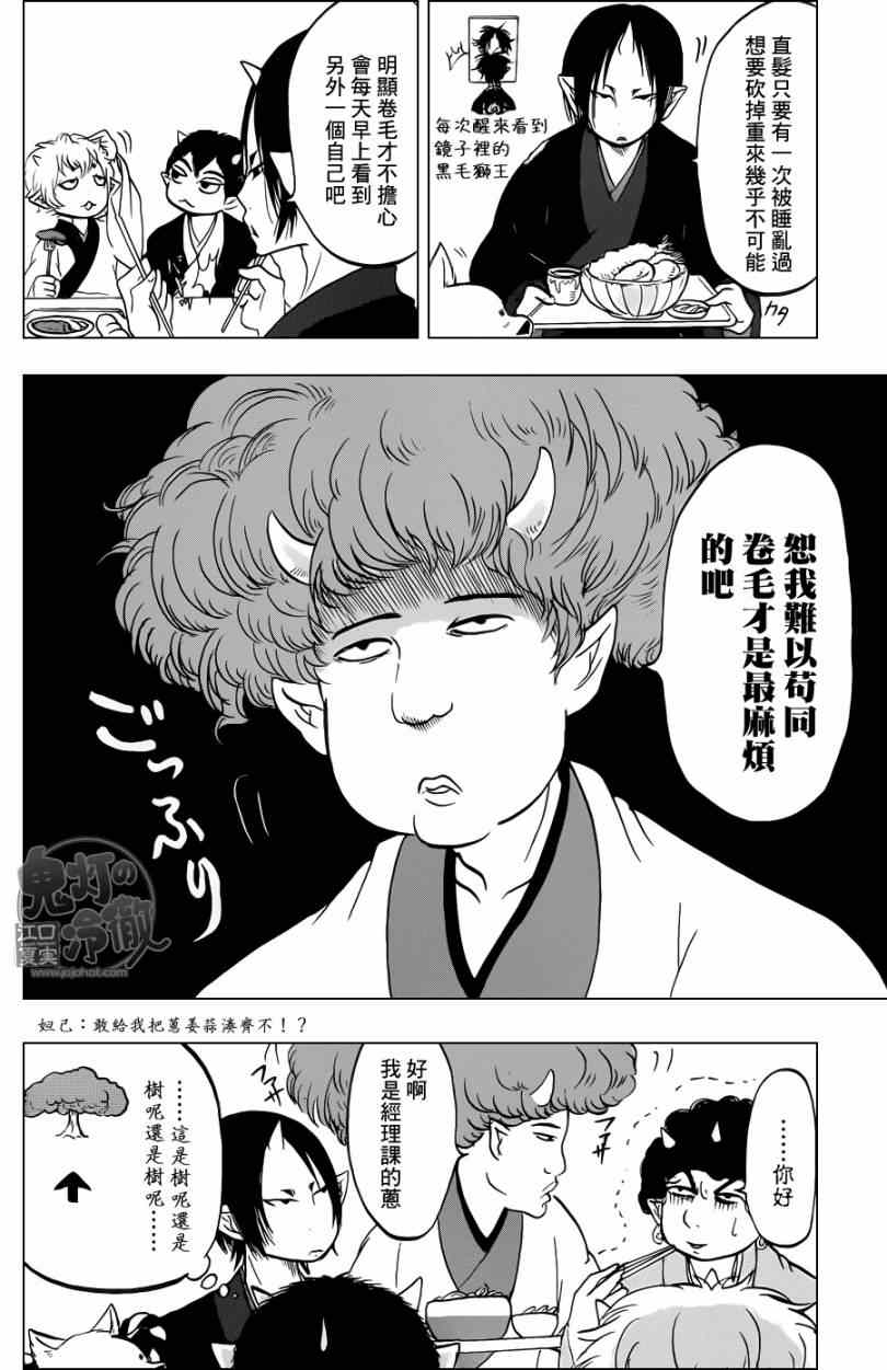鬼灯的冷彻图漫画,第47话4图