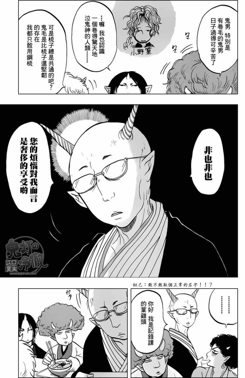 鬼灯的冷彻图漫画,第47话5图
