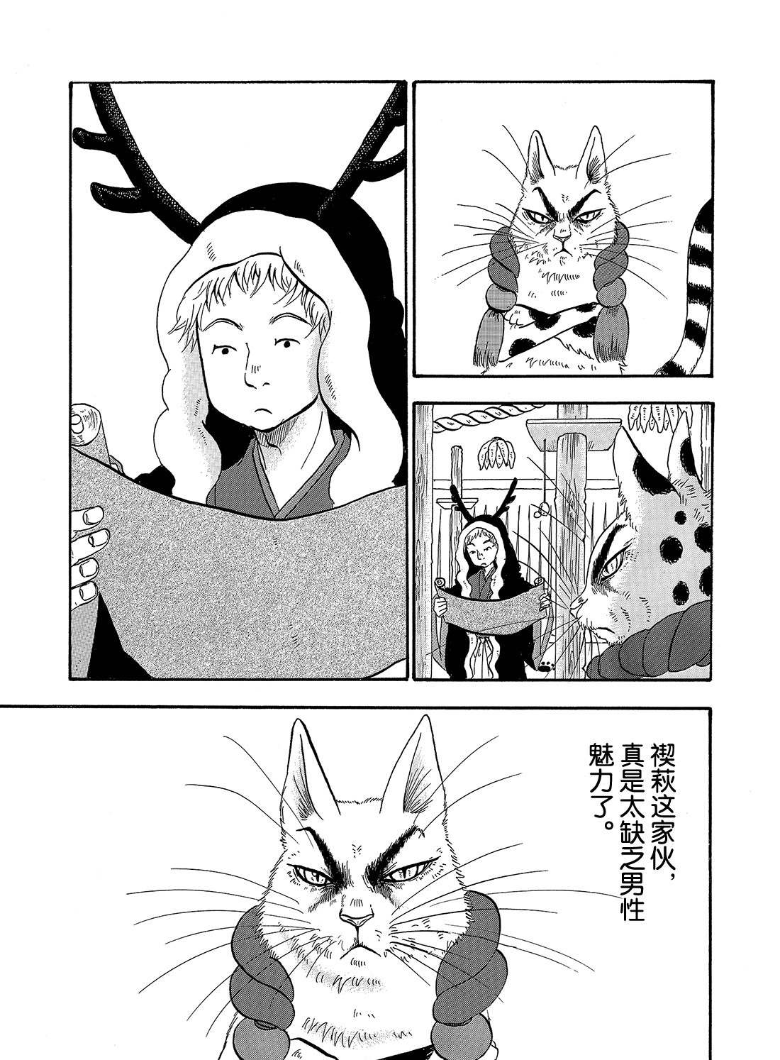 鬼灯的冷彻猫叫漫画,第263话试看版1图