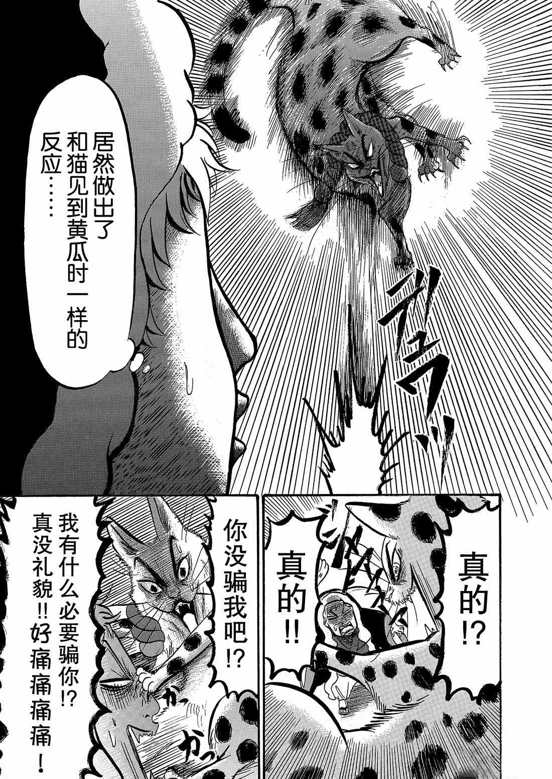 鬼灯的冷彻猫叫漫画,第263话试看版5图