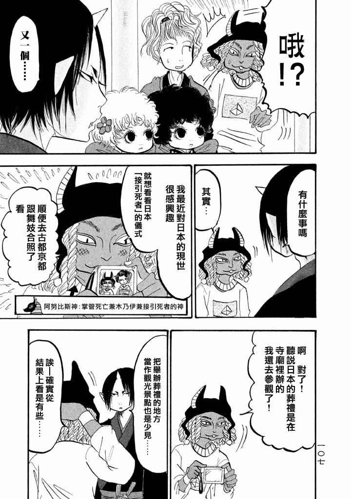 鬼灯的冷彻图漫画,第162话5图