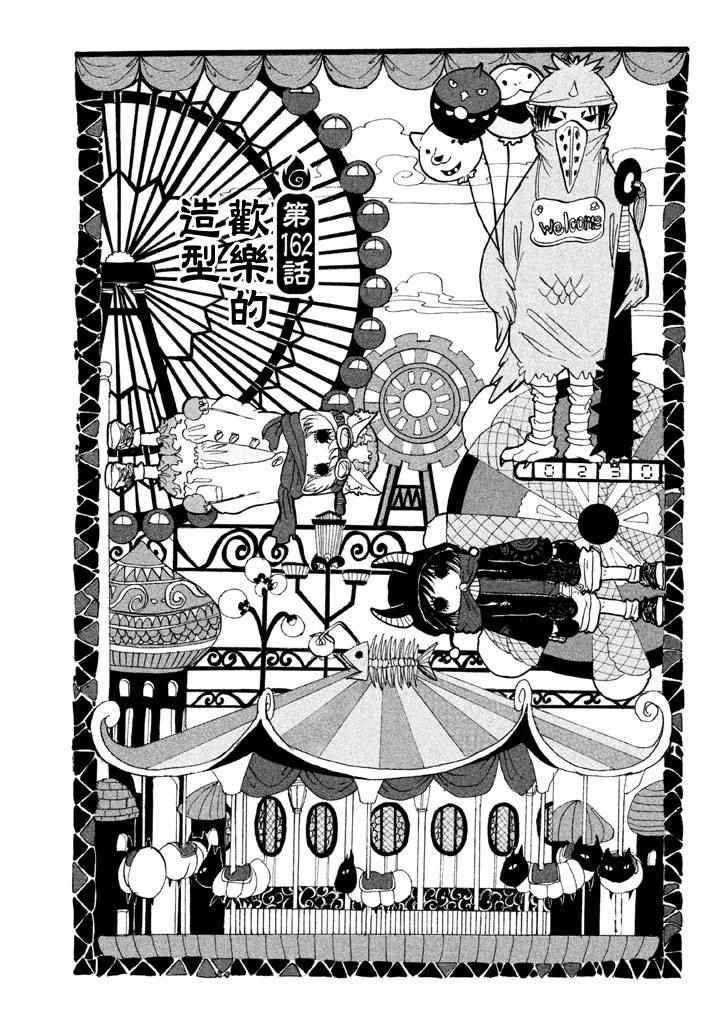 鬼灯的冷彻图漫画,第162话2图